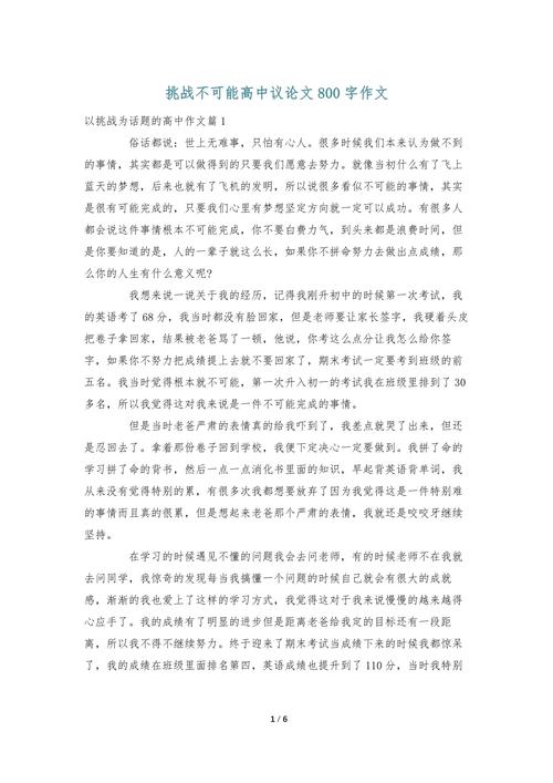 挑战议论文800字作文，如何立意出彩？-第1张图片-厚德教育培训