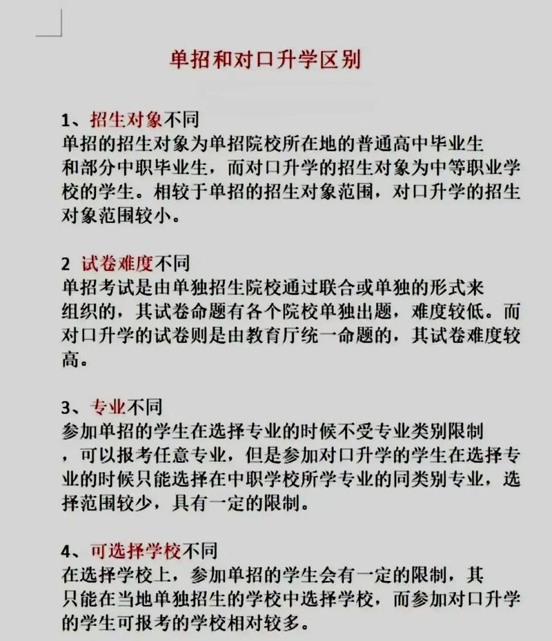 单招与对口招有何核心区别？-第1张图片-厚德教育培训