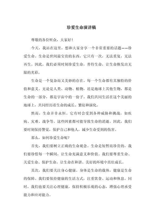 珍惜生命800字议论文-第1张图片-厚德教育培训
