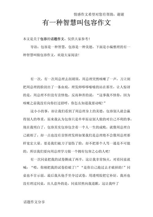 包容为何成时代必需品？-第2张图片-厚德教育培训