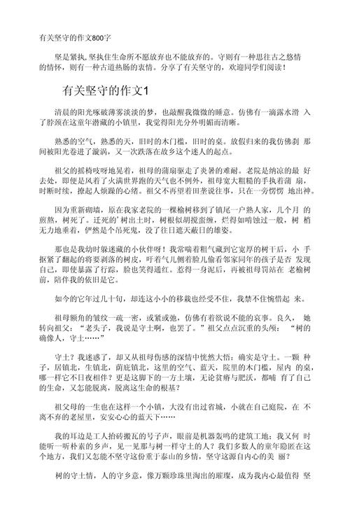 坚守承诺议论文800字-第2张图片-厚德教育培训