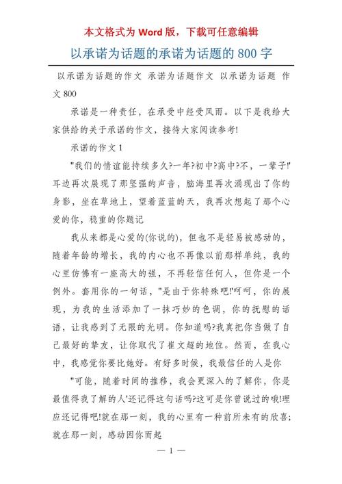 坚守承诺议论文800字-第1张图片-厚德教育培训