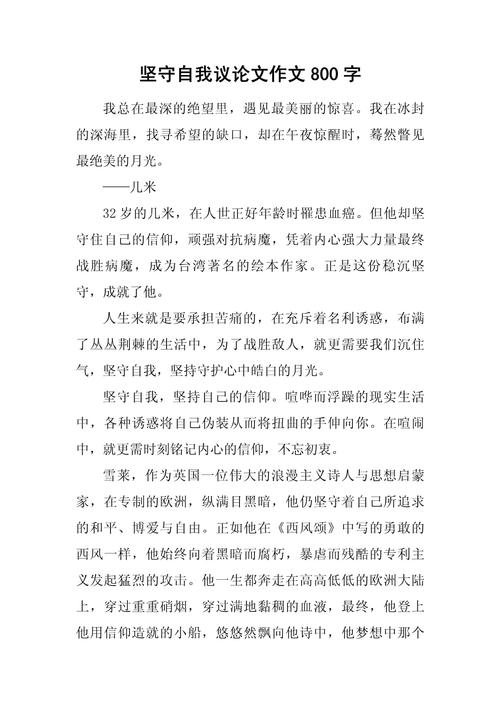 坚守承诺议论文800字-第3张图片-厚德教育培训