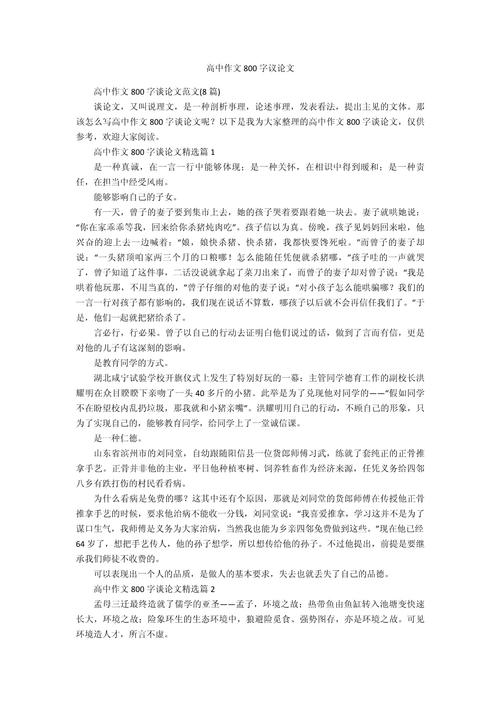 有关分享800字议论文-第1张图片-厚德教育培训