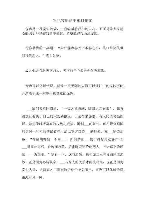 包容议论文800字范文-第1张图片-厚德教育培训