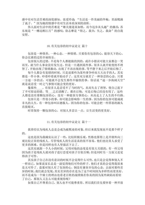 包容议论文800字范文-第2张图片-厚德教育培训