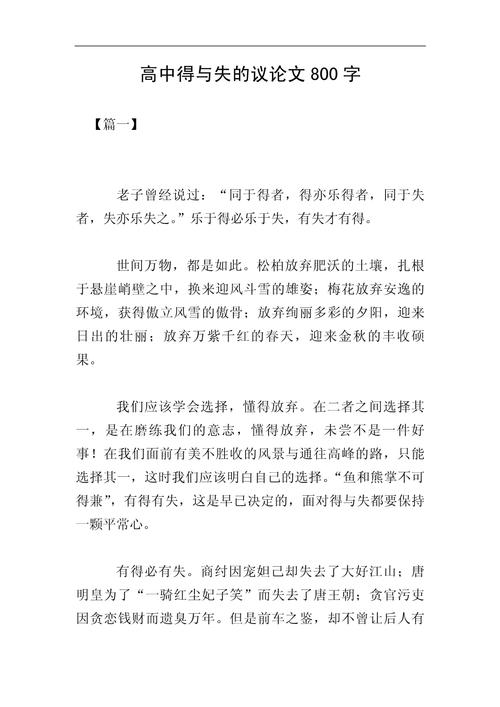 高中800字作文议论文-第2张图片-厚德教育培训