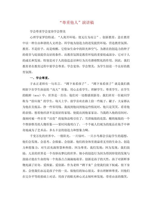 尊重他人为何是处世根本？-第2张图片-厚德教育培训