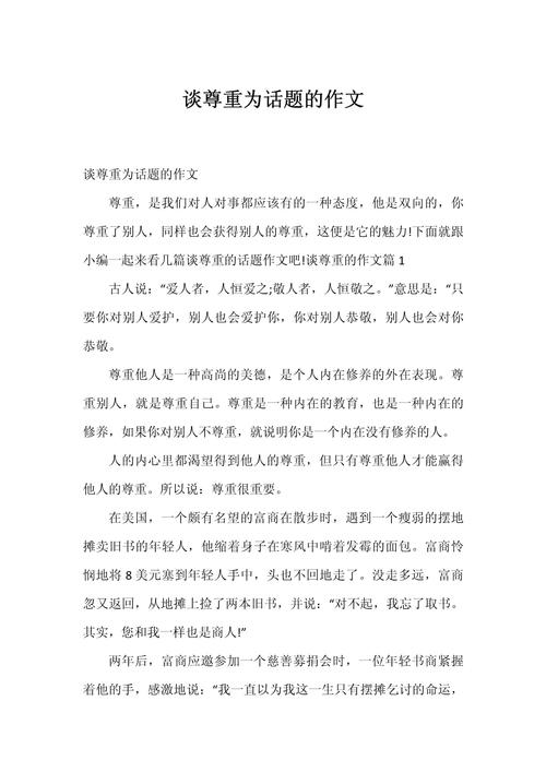 尊重他人为何是处世根本？-第1张图片-厚德教育培训