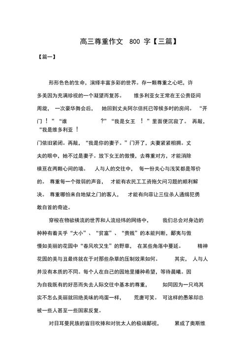 尊重他人为何是处世根本？-第3张图片-厚德教育培训