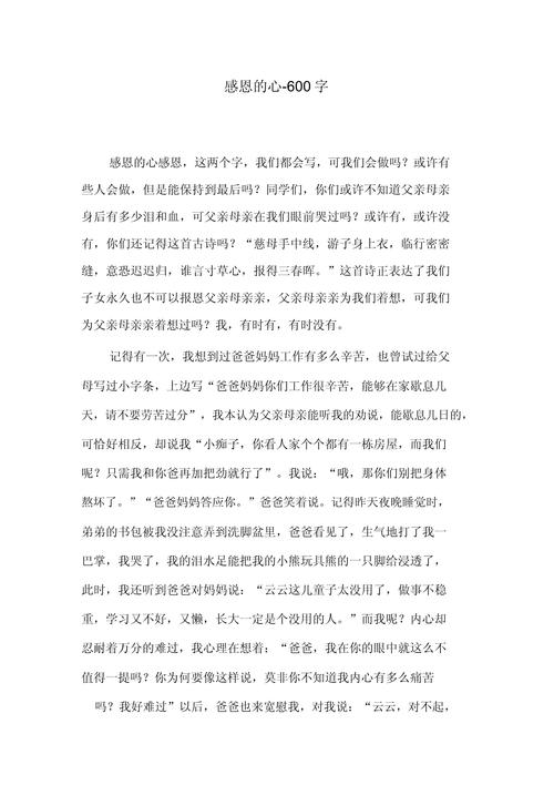 为何感恩之心如此重要？-第3张图片-厚德教育培训