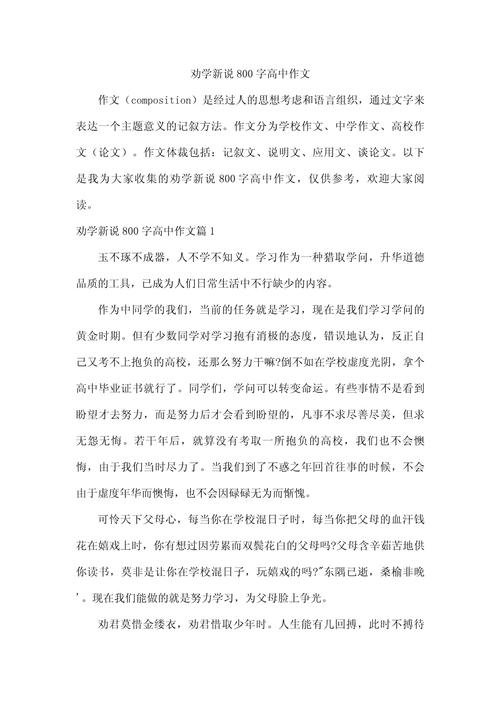 劝学议论文，如何以学铸魂，点亮人生？-第1张图片-厚德教育培训