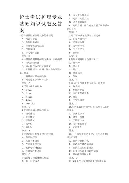 单招护理试卷答案在哪里找？-第1张图片-厚德教育培训