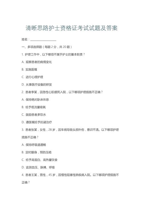 单招护理试卷答案在哪里找？-第3张图片-厚德教育培训