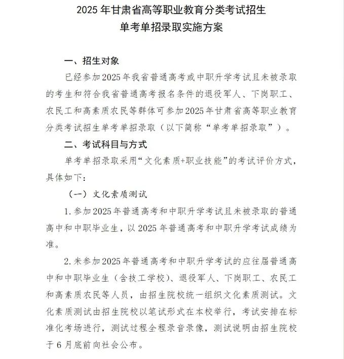 甘肃省2025单招单考何时开始报名？-第1张图片-厚德教育培训