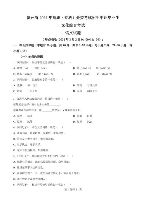 中职单招单考语文试卷有何特点？-第3张图片-厚德教育培训