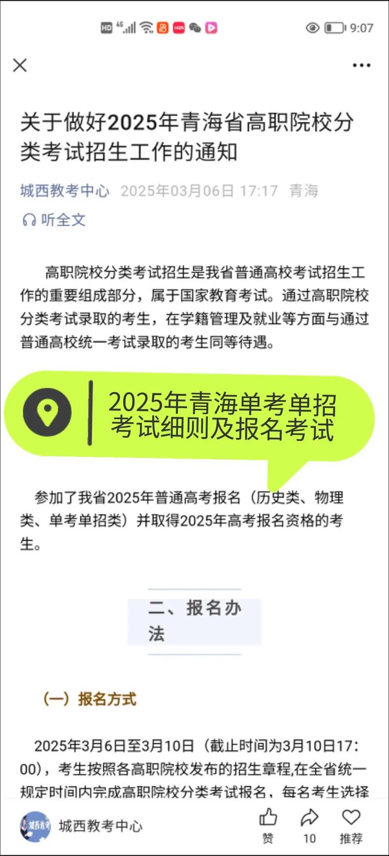 2025青海单招单考何时开始？-第1张图片-厚德教育培训