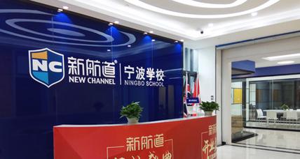 宁波英语全日制培训学校怎么选？-第2张图片-厚德教育培训