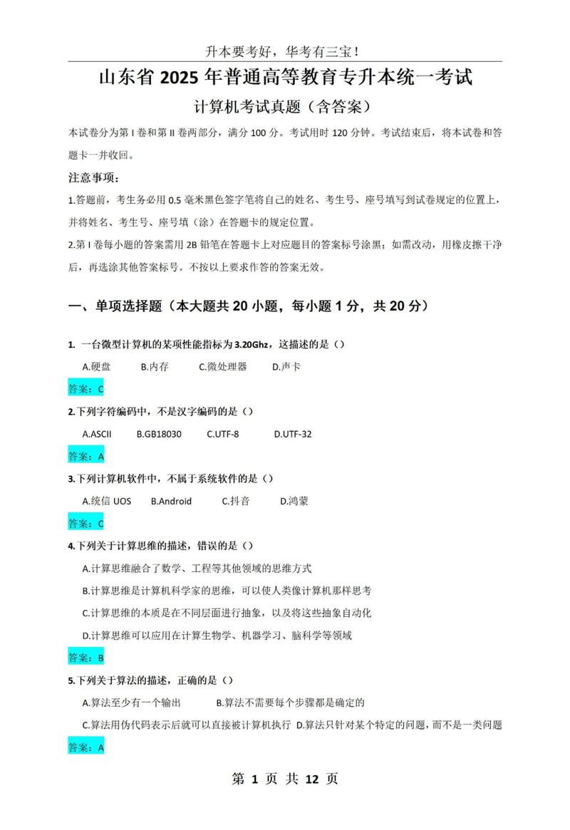 2025单考单招计算机考什么？-第1张图片-厚德教育培训