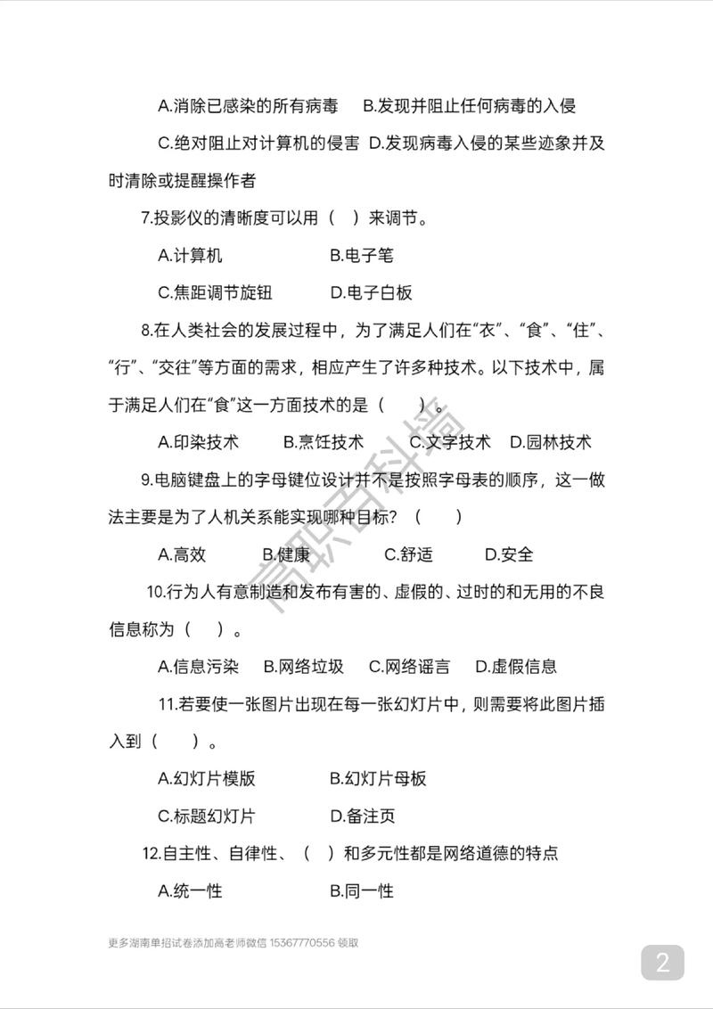 2025单考单招计算机考什么？-第3张图片-厚德教育培训