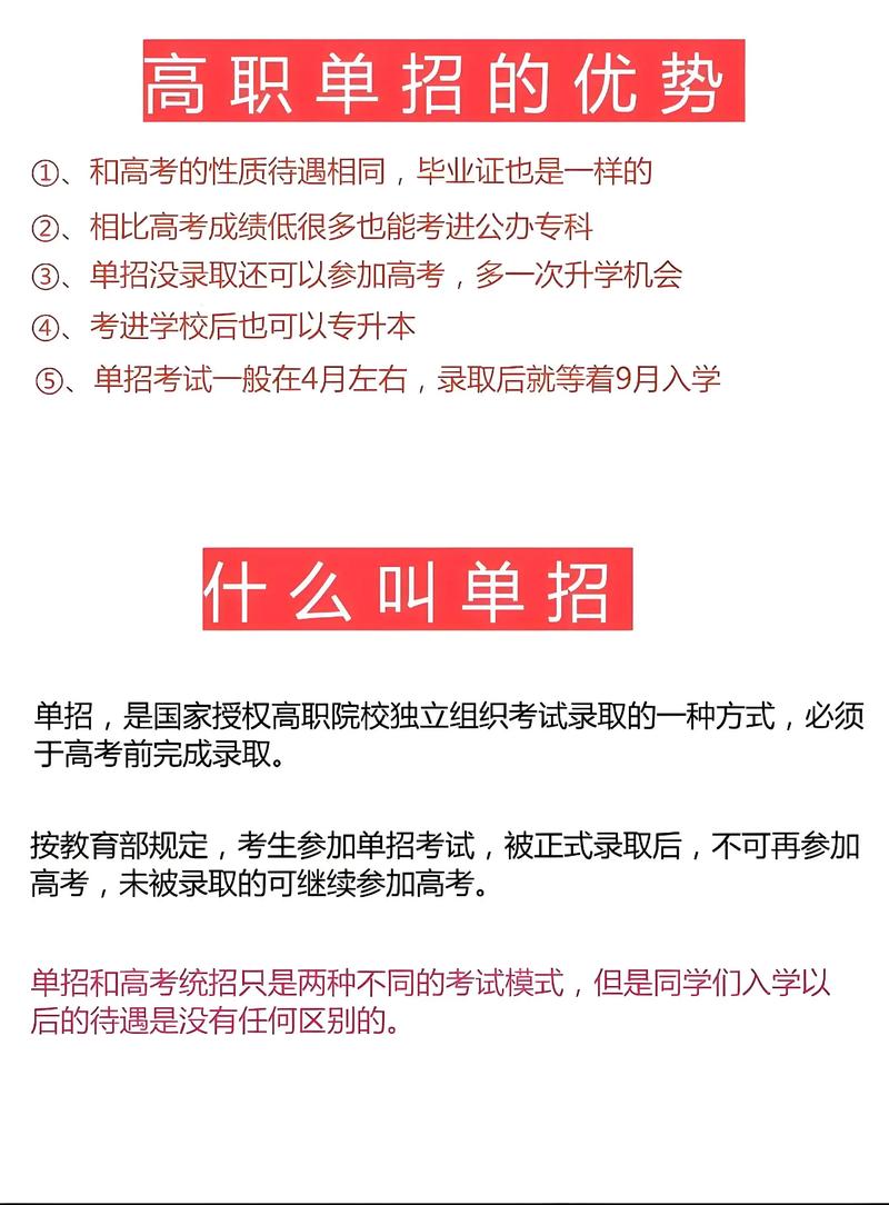 自主招生与单考单招哪个更优？-第3张图片-厚德教育培训