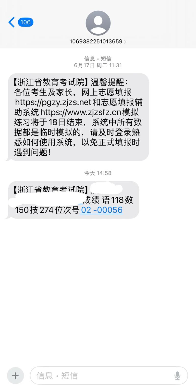 浙江单考单招分数哪里查？-第2张图片-厚德教育培训