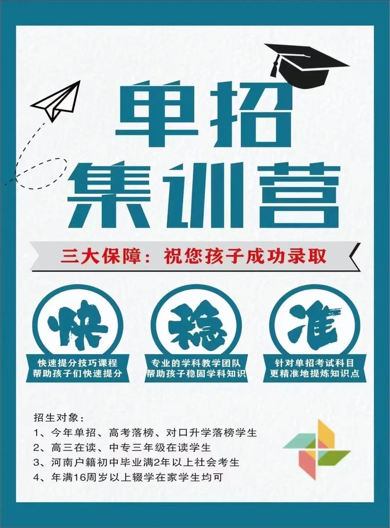 高职提前招生和单考单招有何区别？-第2张图片-厚德教育培训