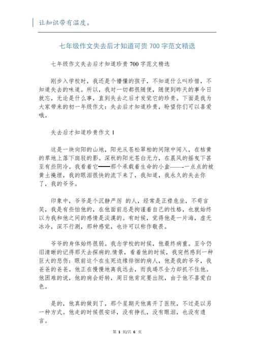 失去后才知道可贵议论文-第1张图片-厚德教育培训