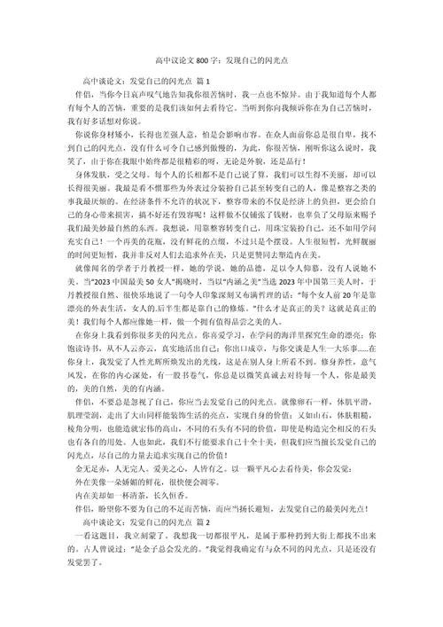 如何正视自己，成就更好人生？-第2张图片-厚德教育培训