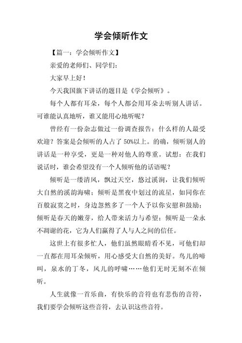 学会倾听议论文800字-第1张图片-厚德教育培训 学会倾听议论文800字-第1张图片-厚德教育培训