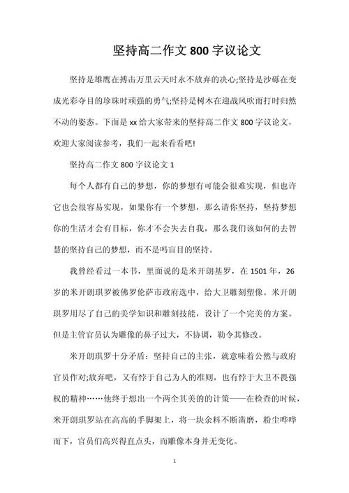 坚持，成功的必由之路？-第3张图片-厚德教育培训