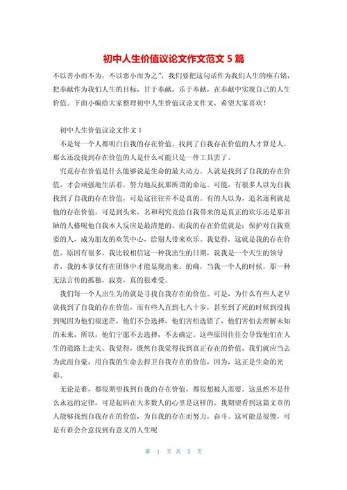 人生价值究竟该如何定义？-第1张图片-厚德教育培训