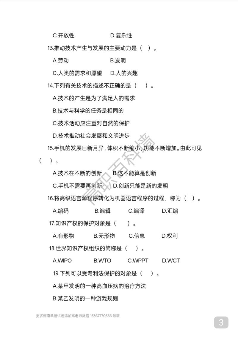 2025单考单招模拟题有哪些变化？-第3张图片-厚德教育培训