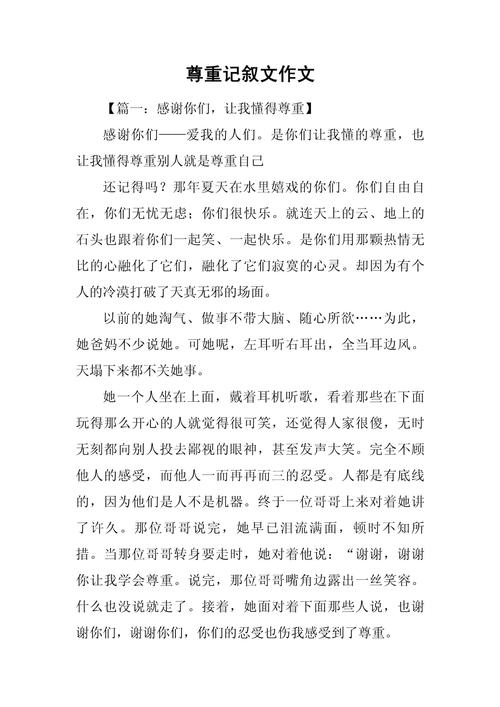 尊重为何如此重要？-第1张图片-厚德教育培训