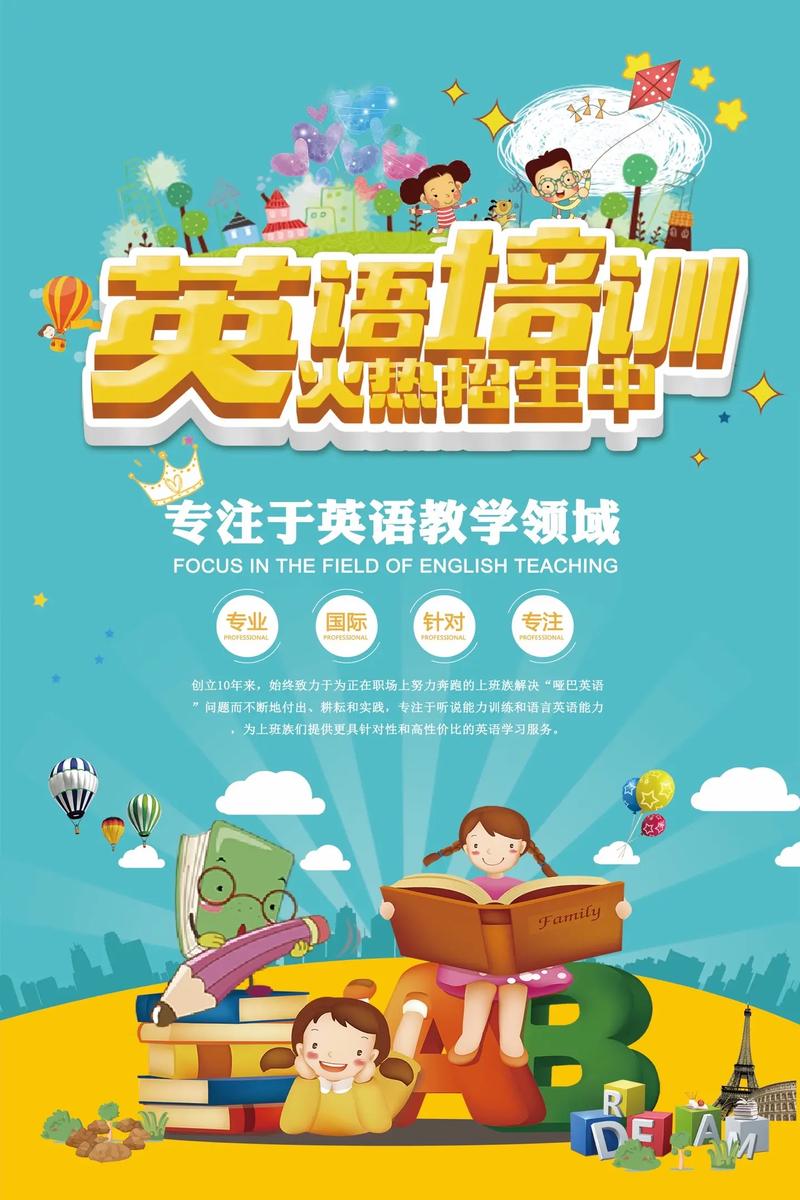 英语教育培训机构招生-第2张图片-厚德教育培训