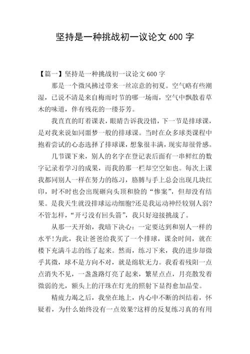 初中议论文范文600字如何写好？-第2张图片-厚德教育培训