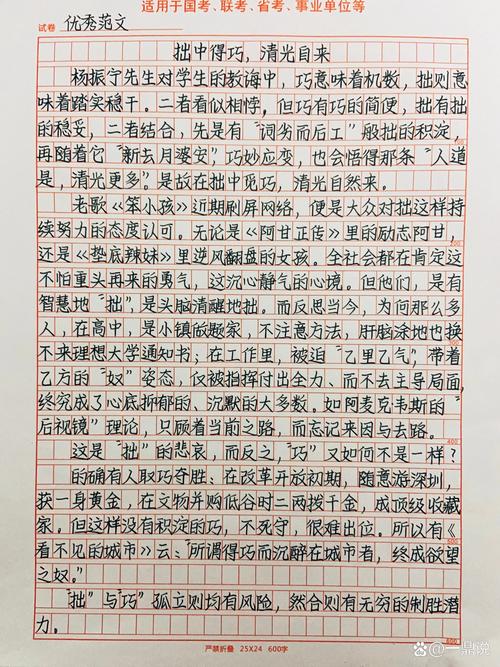 勤能补拙议论文800字-第1张图片-厚德教育培训