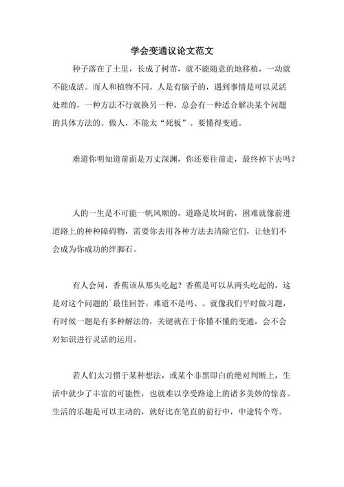 学会变通，是智慧还是妥协？-第1张图片-厚德教育培训