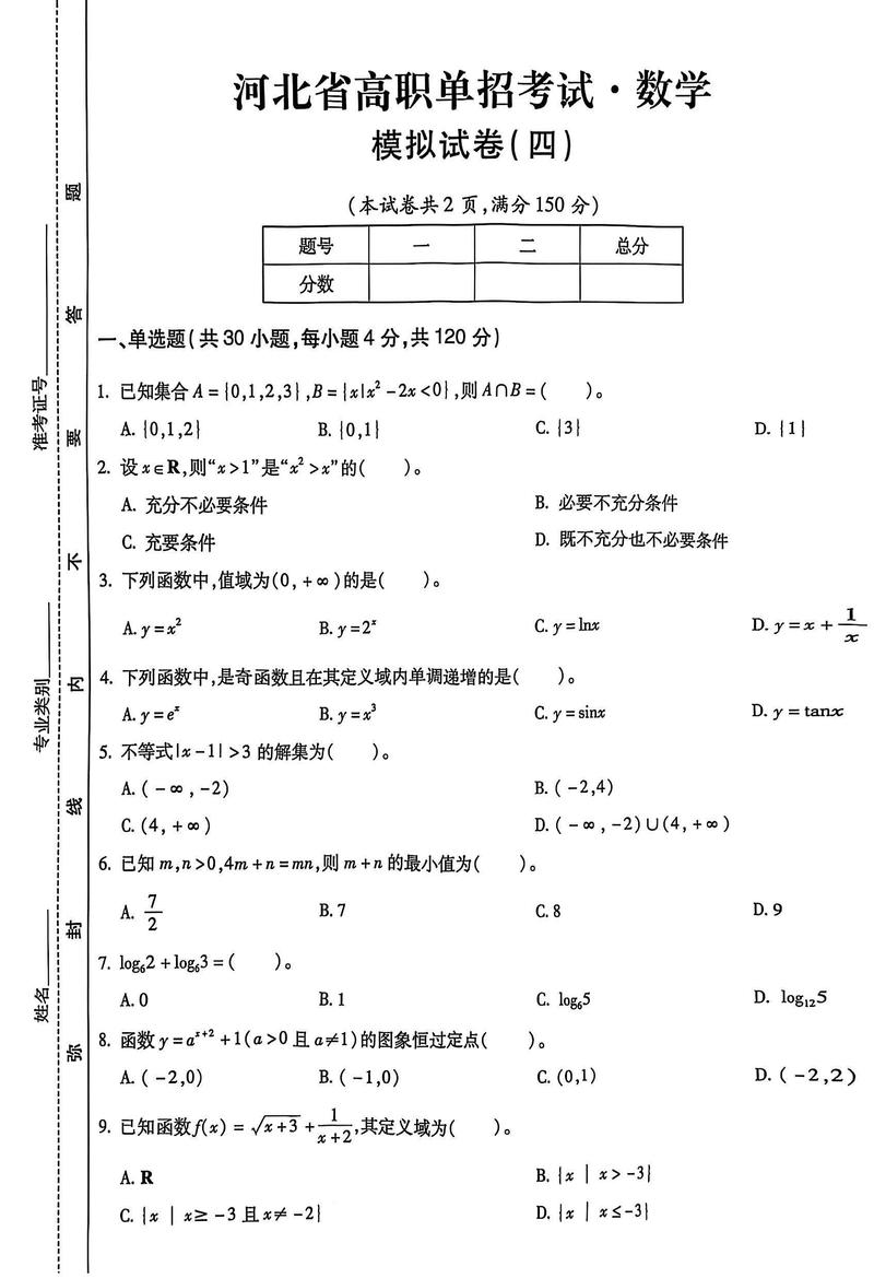 高职单考单招数学冲刺卷如何高效备考？-第2张图片-厚德教育培训