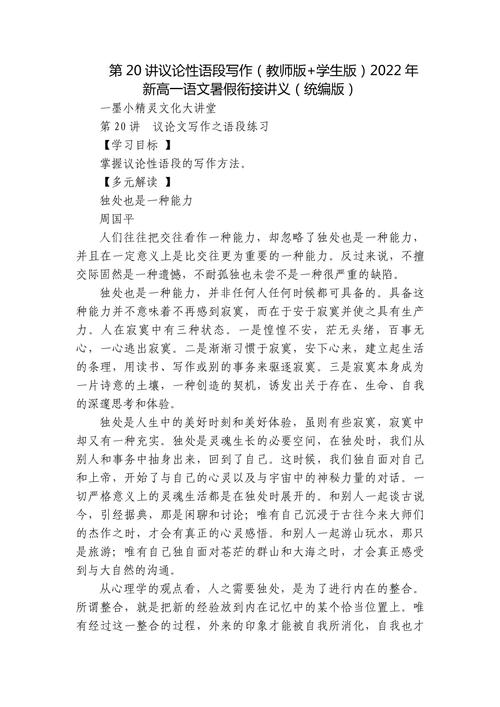 高中议论文片段200字该如何高效构思？-第2张图片-厚德教育培训