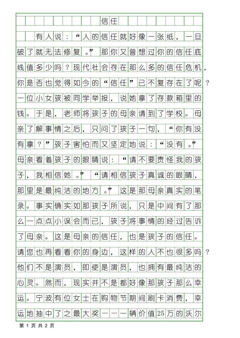 信任如何构建与守护？-第1张图片-厚德教育培训