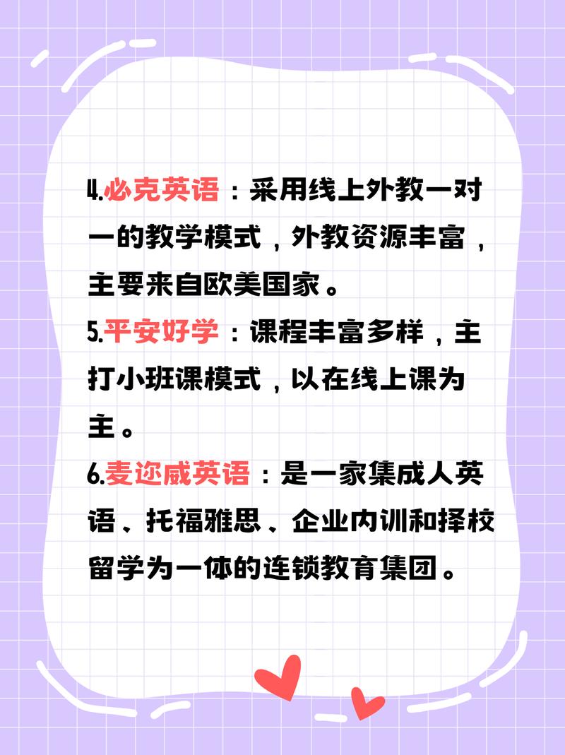上海最出名的英语培训是哪家？-第2张图片-厚德教育培训