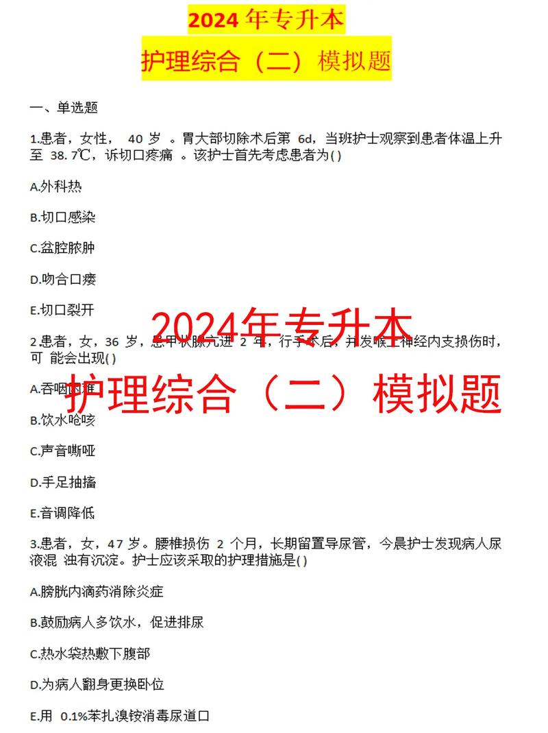 护理医学综合卷考哪些重点内容？-第3张图片-厚德教育培训