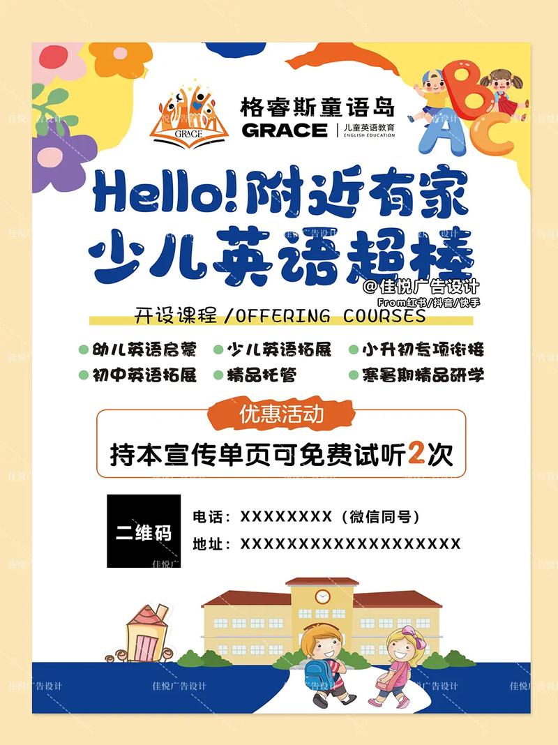 少儿英语加盟真的免费吗？-第1张图片-厚德教育培训