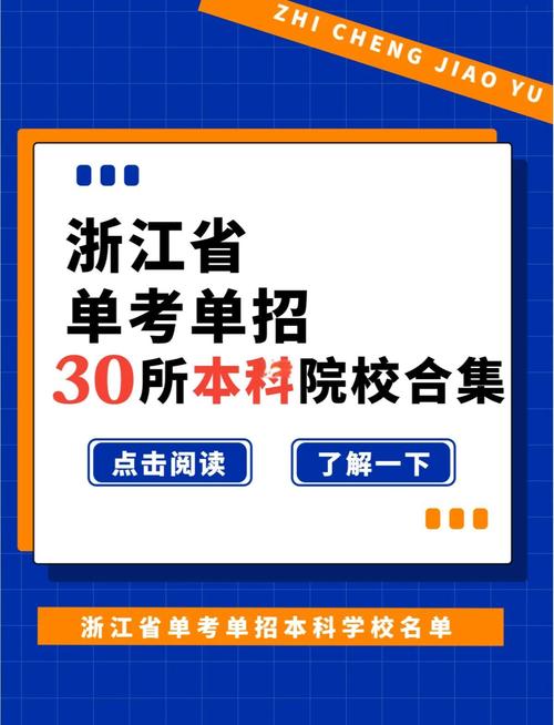 浙江单考单招能上本科吗？-第1张图片-厚德教育培训