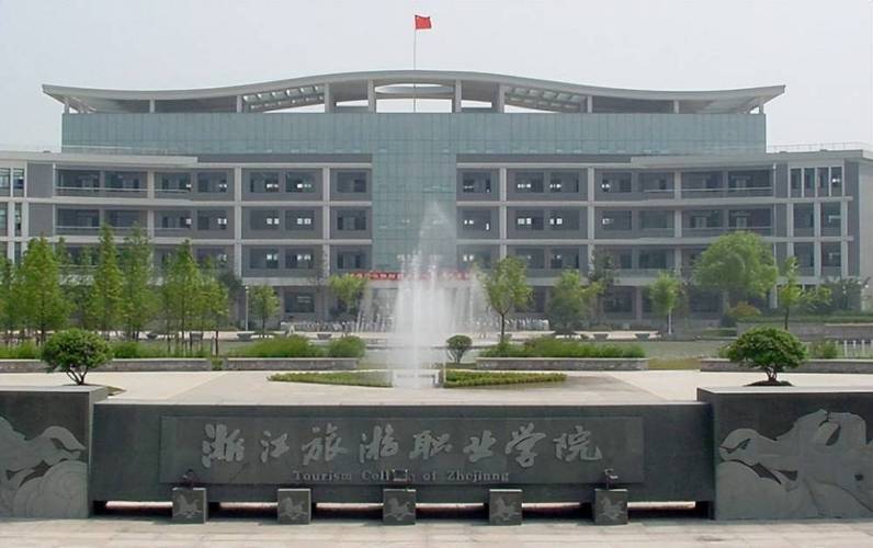 浙江单考单招旅游类学校有哪些？-第3张图片-厚德教育培训