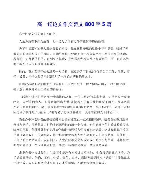 高中议论文800字如何高效写作？-第1张图片-厚德教育培训