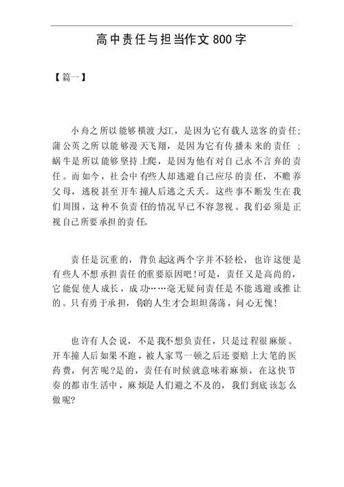 何为担当？青年当如何践行担当之责？-第2张图片-厚德教育培训