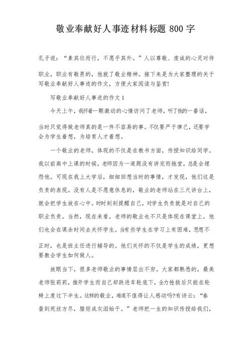 敬业精神的时代价值何在？-第1张图片-厚德教育培训