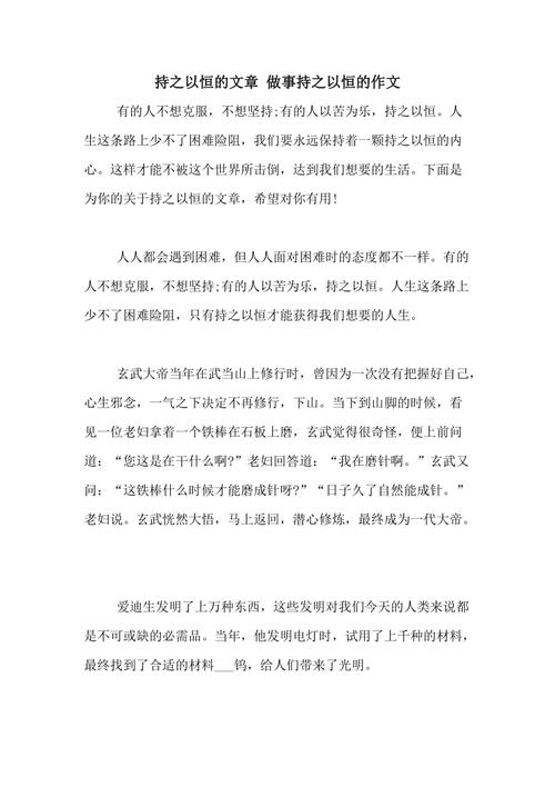 持之以恒为何能铸就人生辉煌？-第1张图片-厚德教育培训